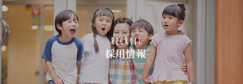 採用情報について